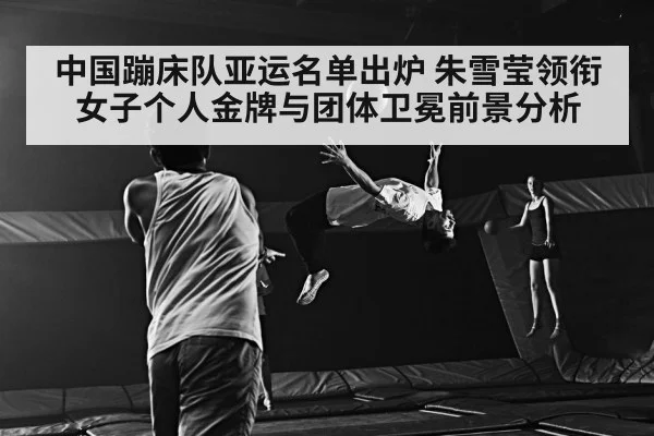 Chinese women trampoline team