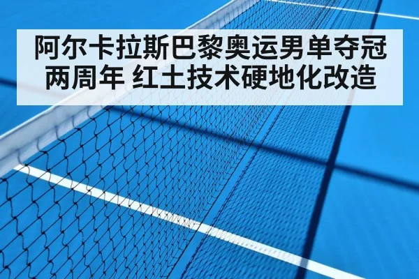 hard court tennis